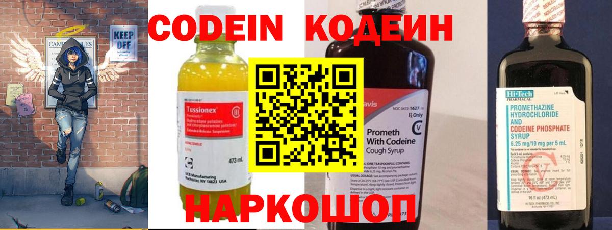 Кодеин Purple Drank  Вход с VPN  Ростов Великий 